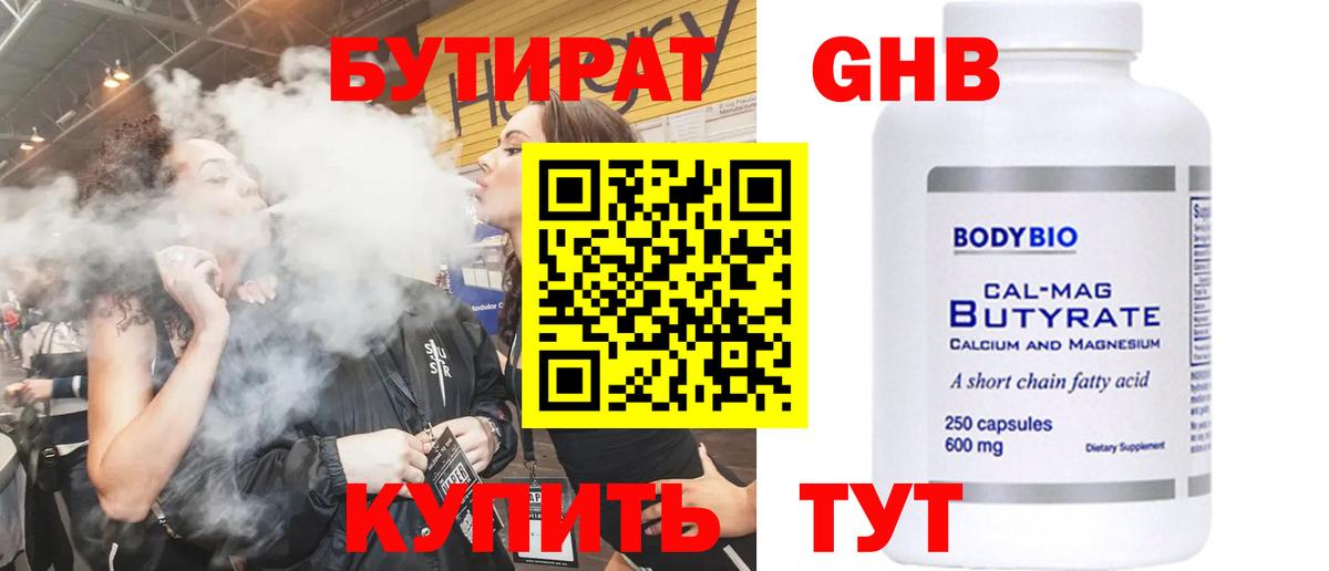 Саров  БУТИРАТ бутик  Вход с VPN 