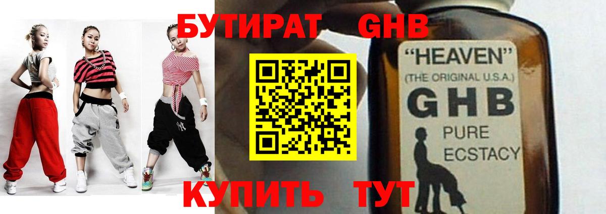 БУТИРАТ бутандиол Саров