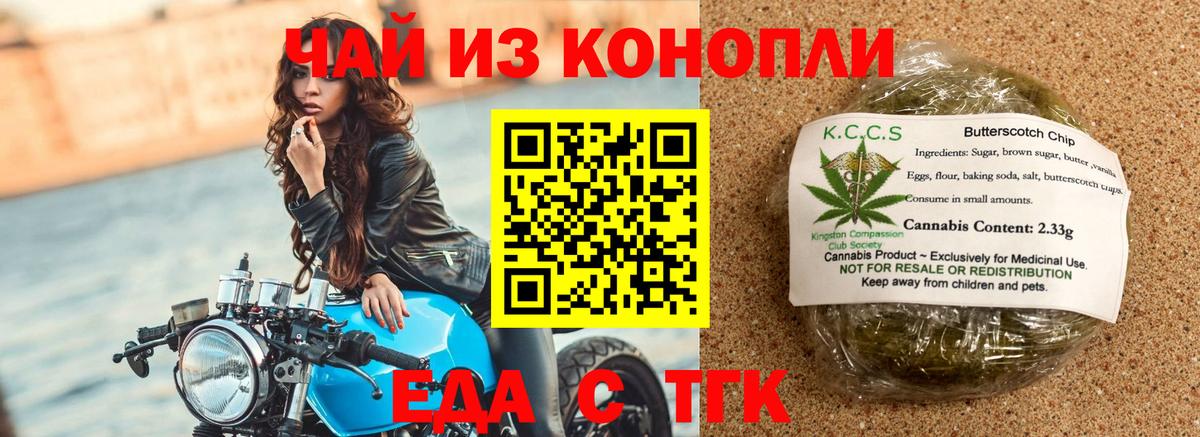 Саров  Печенье с ТГК конопля  Вход с VPN 