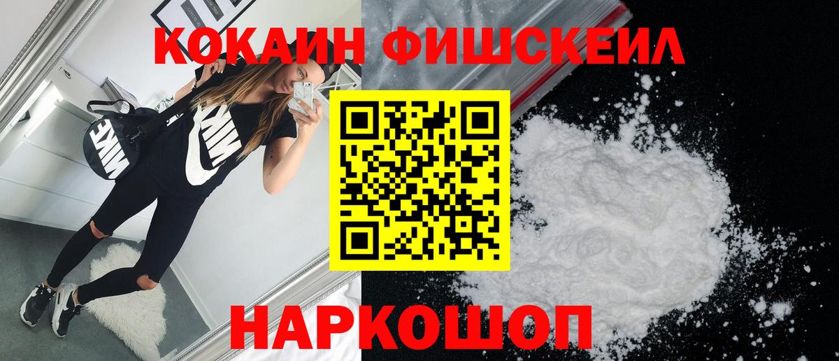 COCAIN FishScale  Вход с VPN  Саров  Кокаин Колумбийский 