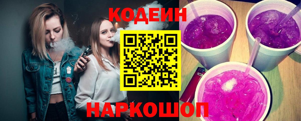 Саров  Кодеин Purple Drank  Вход с VPN 