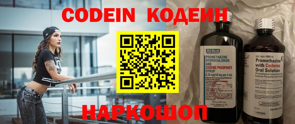 Кодеиновый сироп Lean Purple Drank Саров