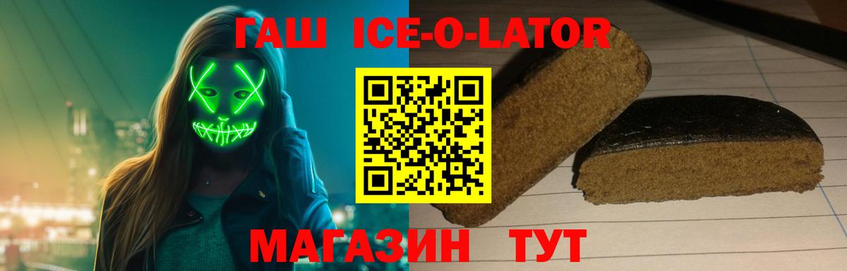 ГАШИШ Premium  Вход с VPN  ГАШ Ice-O-Lator  дарнет шоп  Саров 
