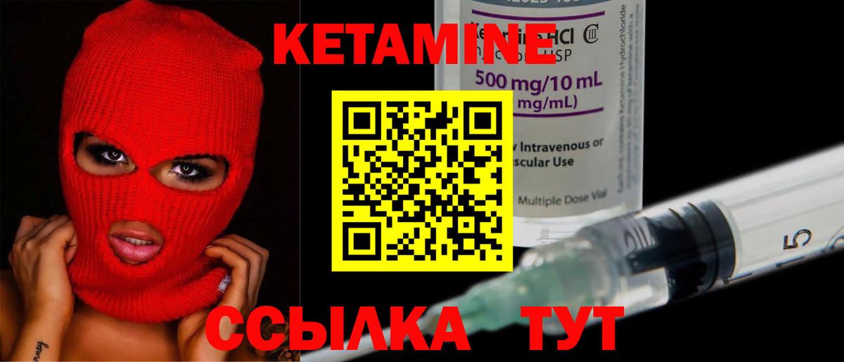 Кетамин ketamine Саров