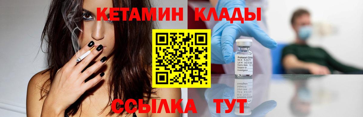 Кетамин ketamine  Вход с VPN  Саров  КЕТАМИН ketamine 