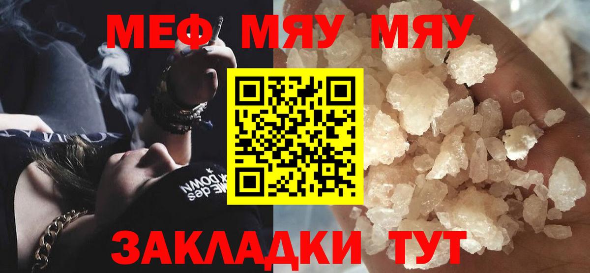 Меф mephedrone  Вход с VPN  Мефедрон мука  Меф  Саров 